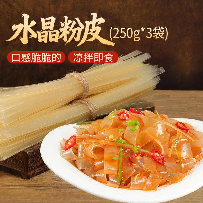鲜窝窝 水晶粉皮250g*3袋 凉皮凉拌菜宽粉皮大拉皮 火锅食材大锅菜干货
