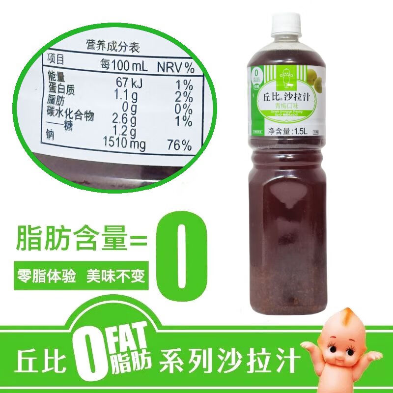 丘比沙拉汁0脂肪青梅口味15L日式油醋汁商用水果蔬菜低脂沙拉醬 丘比沙拉汁青梅口味1點(diǎn)5L