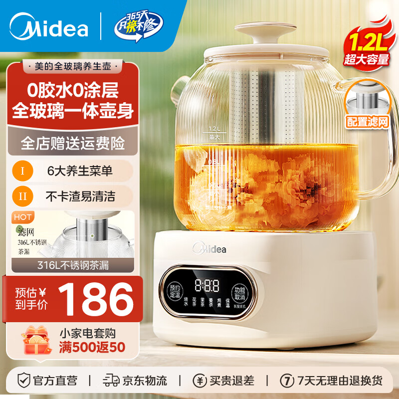 美的（Midea）0胶水全玻璃全自动养生壶 1.2L大容量办公室多功能茶漏煮茶壶 烧水壶24h恒温可煮小米 1.2L 0胶水全玻璃带滤网MK-YS12B102