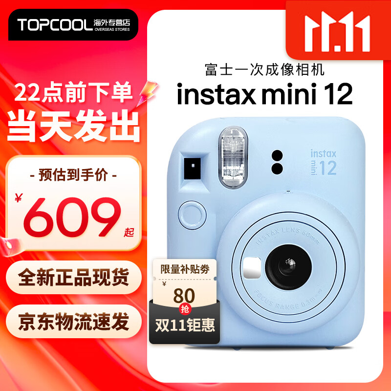 富士立拍立得mini12一次成像相机 mini11/7/9升级款 相纸旅游拍照学生送礼物 mini12蓝现货速发 官配(不含相纸)
