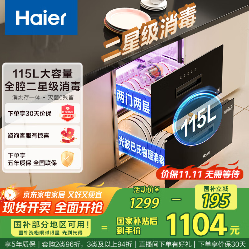 海尔（Haier）115L消毒柜嵌入式 灭菌舱系列 两层大容量 消毒碗柜 母婴 家用 紫外线+光波巴氏纯物理消毒EC010