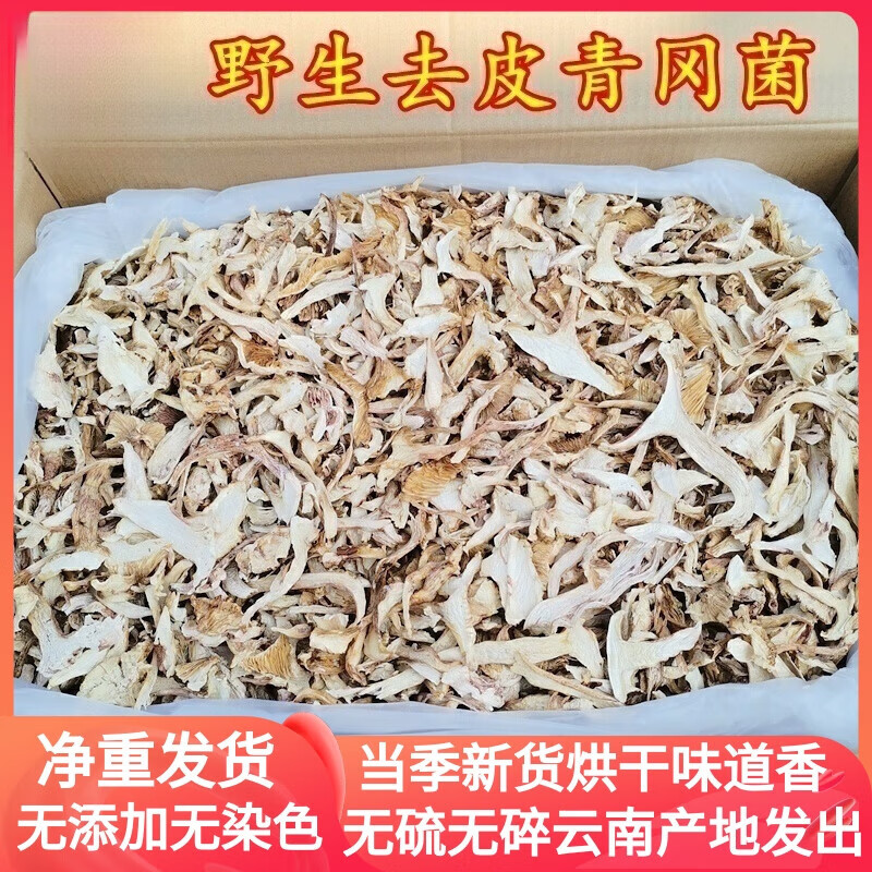 禾澹青冈菌 云南省青杠菌青岗菌山珍野生蘑菇特产青杆去皮干片农产品