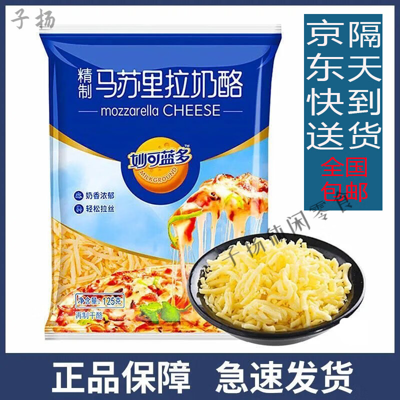 妙可蓝多芝士碎125g 马苏里拉家用拉丝披萨焗烤饭商用烘培原料450 妙可蓝多芝士碎125g*1