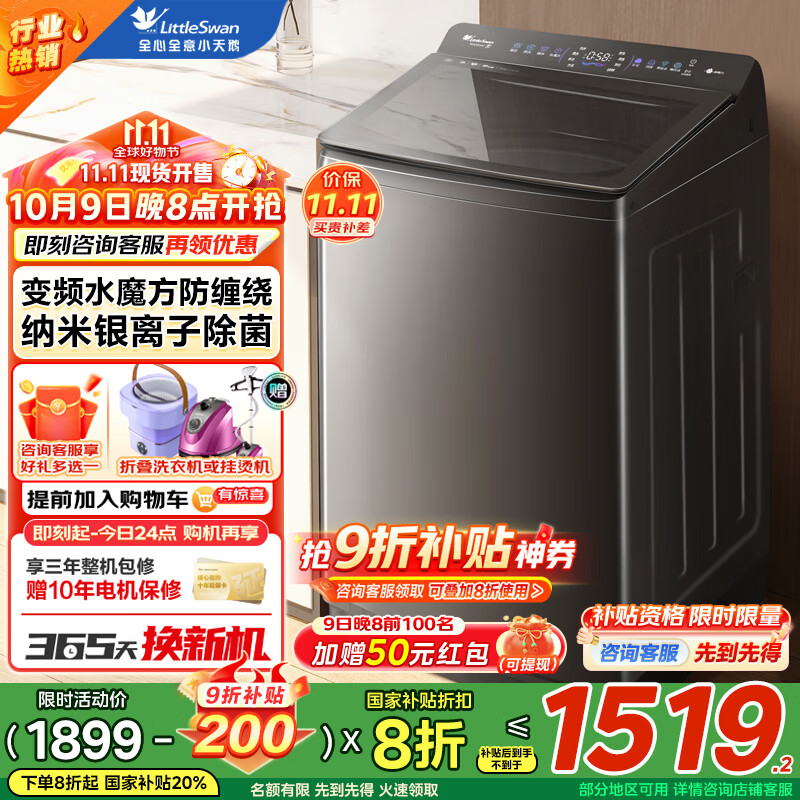 小天鹅（LittleSwan）小乌梅2.0水魔方直驱变频波轮洗衣机全自动家用10公斤纳米银离子除菌后控触屏 一级能效羊毛洗速洗 【轻奢版VE20】双重除菌羽绒洗+水魔方防缠绕