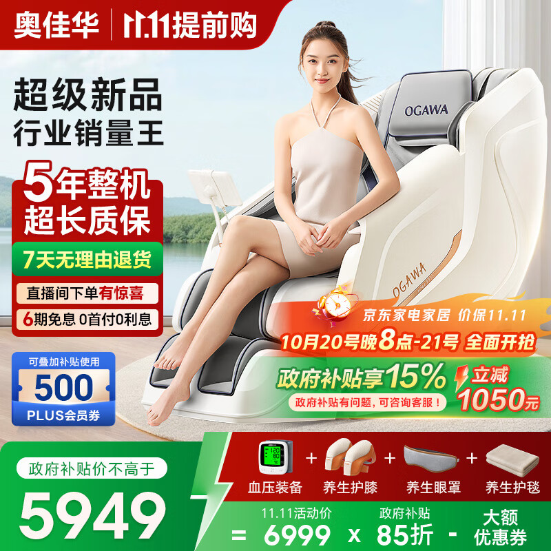 奥佳华按摩椅十大品牌2025家用太空舱肩颈腰背全身政府补贴电动摇摇椅送老人生日礼物7508pro+谧影星灰