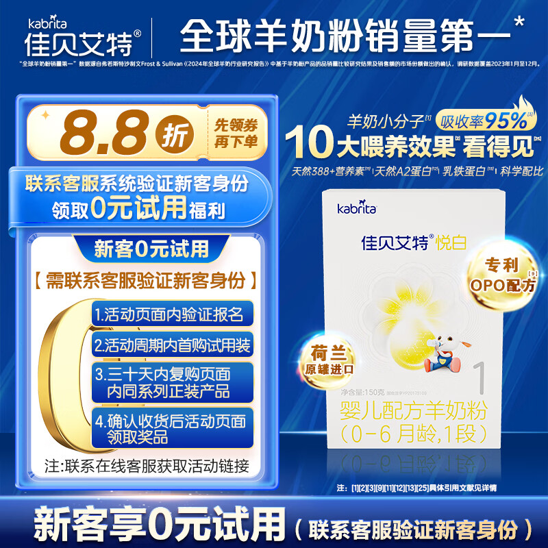 佳贝艾特悦白婴儿配方羊奶粉1段0-6个月婴儿适用150克 30.55元 - 86线报