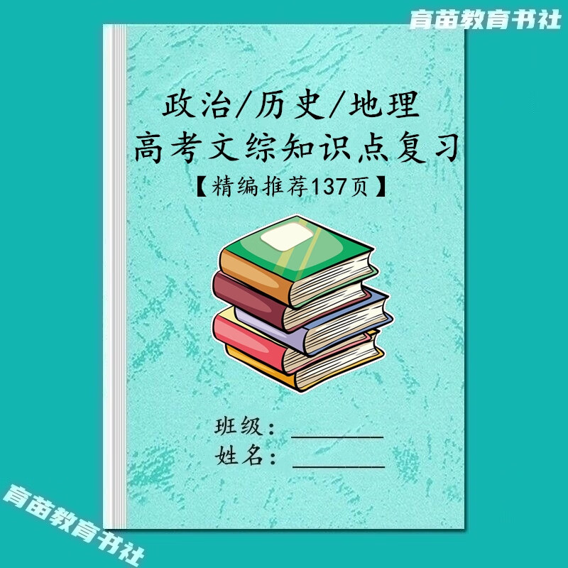高考文综刷题APP(历史/政治/地理)