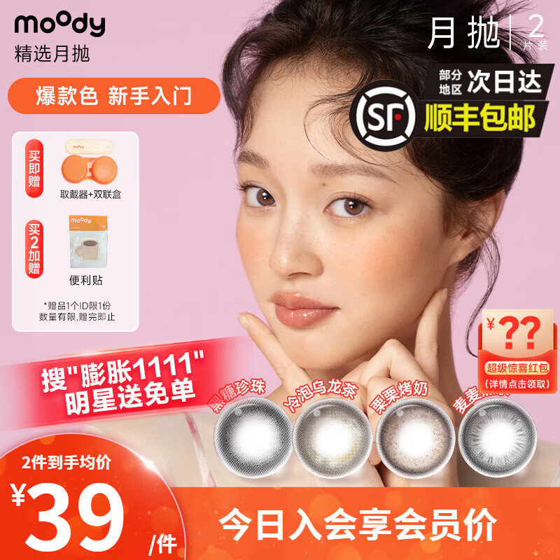 水大小直径男女彩色隐形眼镜 礼物 【扩瞳款】可可碎碎冰丨深棕巧克力