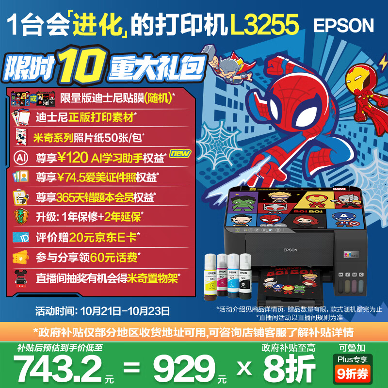 爱普生（EPSON）墨仓式 L3255彩色打印机 微信打印/无线连接  家用打印优选（打印、复印、扫描、AI学习打印机）