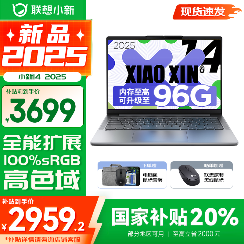 联想小新14/小新Pro14 2025补贴可选 高性能超轻薄笔记本电脑 学生游戏设计办公本 标压酷睿 13代i5 24G 512G｜小新14 国家补贴 IPS高清全面屏｜DC调光 护眼无闪烁