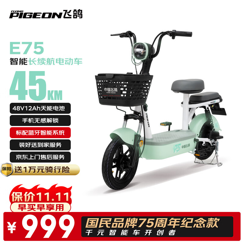 飞鸽E75【爆款清仓】智能电动自行车45公里长续航电动车铅酸电池48V12Ah电瓶车国标可上牌代步车绿