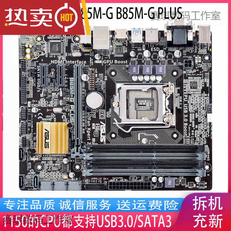 适用 B85M-G PLUS 1150四条内存 集成豪华B85主板 适用于华硕B85M-G_PLUS