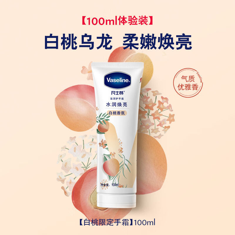 凡士林（Vaseline）凡士林【艺术家联名】滋润护手霜套装清香型玫瑰白桃留香滋润保湿 白桃100ml单支
