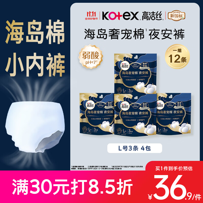 高洁丝海岛棉夜安裤L号12条奢宠适合体重100-140斤轻薄裤型姨妈巾安睡裤