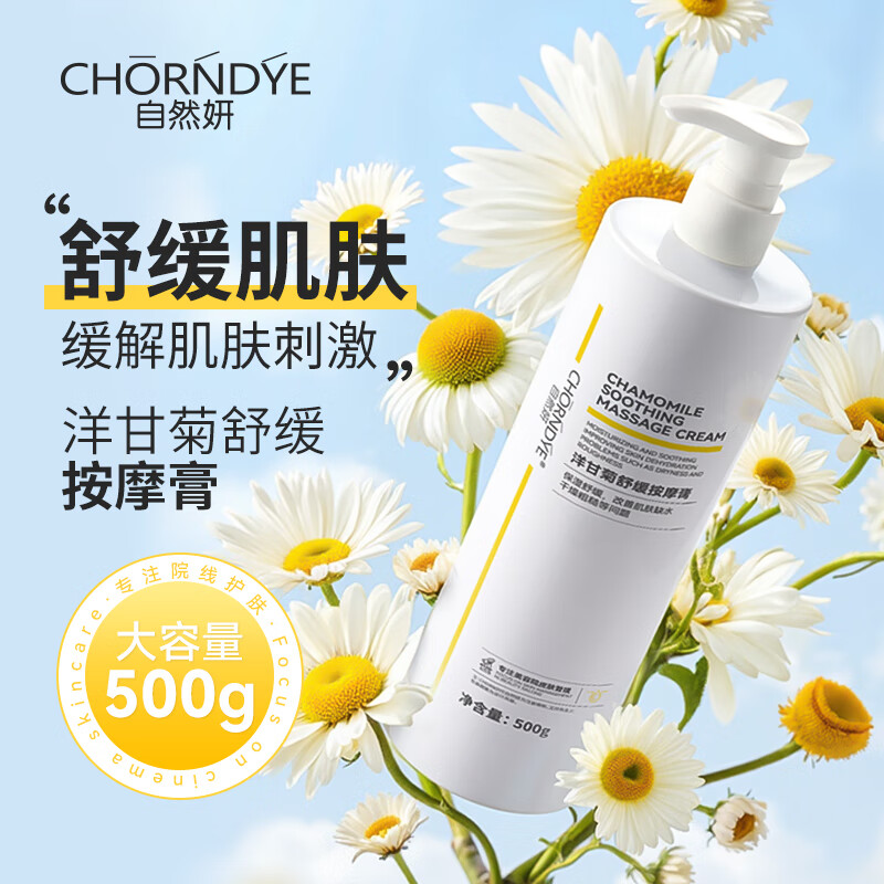自然妍洋甘菊舒缓按摩膏正品美容院专用院装面部保湿补水大瓶护肤品500g 洋甘菊舒缓按摩膏500g