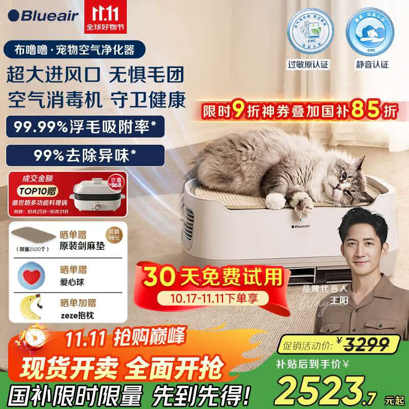 布鲁雅尔（Blueair）宠物空气净化器消毒机吸猫毛养猫咪狗专用除甲醛异味过敏原布噜噜PetAir Pro家用电器国家补贴