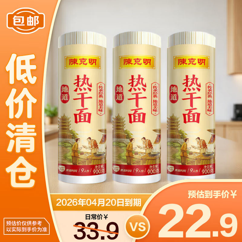 陈克明热干面900g*3筒正宗武汉风味【临期清仓】