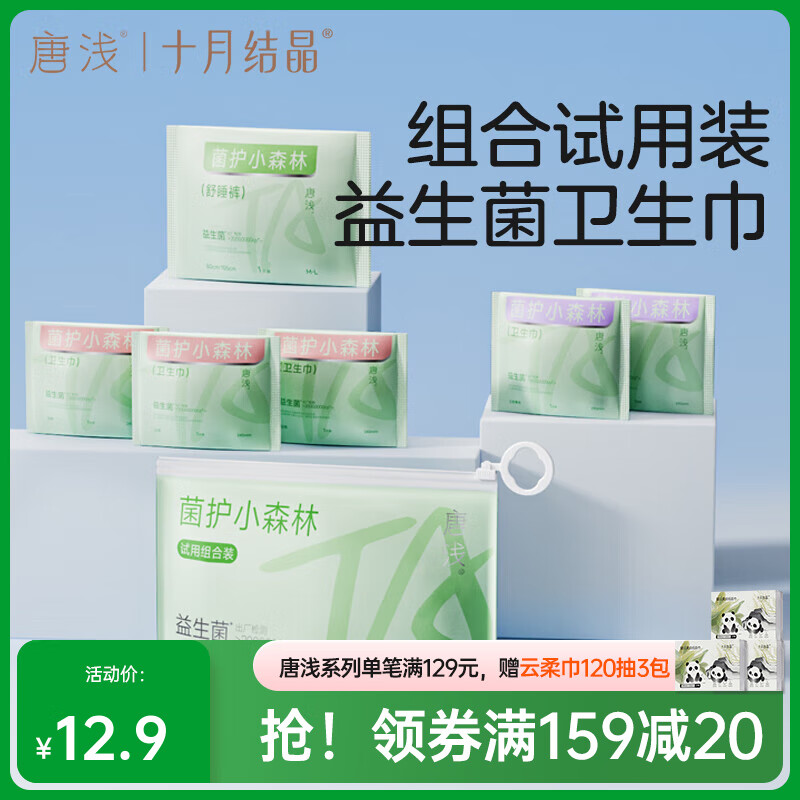 十月结晶唐浅益生菌卫生巾日夜用组合装姨妈巾超薄透气防测漏 240*3片+290*2片+安睡裤ML*1片