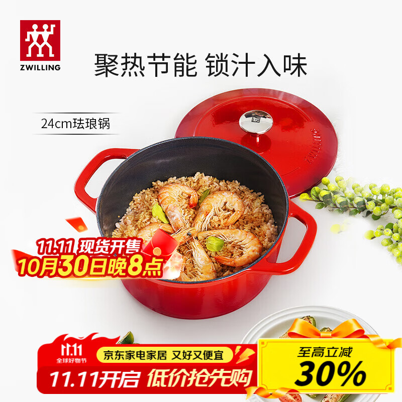 双立人（ZWILLING）珐琅锅铸铁锅汤锅圆形炖锅煲汤锅炖肉锅燃气电磁炉通用 红色24cm