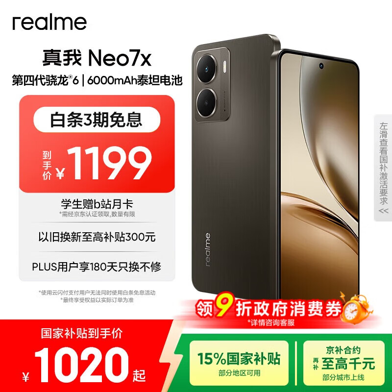 realme真我Neo7x【国家补贴】8+256钛灰风暴 6000mAh大电池 第四代骁龙6性能芯 护眼电竞直屏 智能AI手机