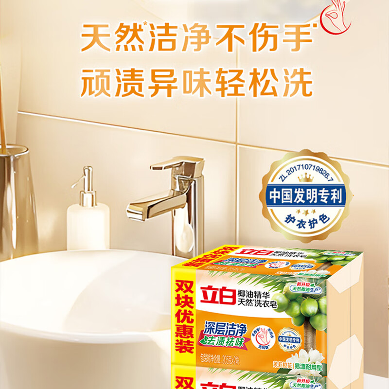 立白透明洗衣皂去污去渍肥皂椰油精华洗衣服不伤手大块 共855g】皂205g*4块+洗衣粉35g