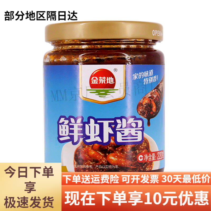金菜地220g  鮮蝦醬   肉醬  牛肉醬    下飯辣椒醬安徽特產(chǎn) 220g鮮蝦醬