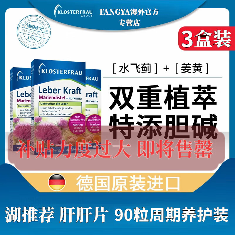 Klosterfrau湖推荐【现货速发】德国修女护肝片水飞奶蓟草肝肝片加班熬夜养肝 【湖同款】修女护肝片 3盒周期装