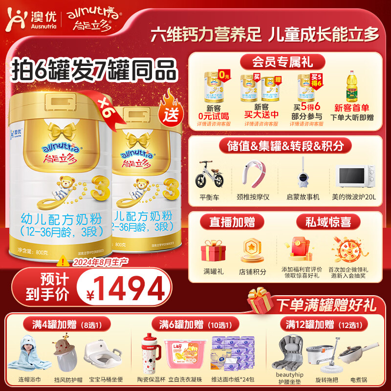 澳优（Ausnutria）能立多【超值箱装】婴幼儿配方奶粉 2段6-12个月  3段12-36个月 能立多3段800g*