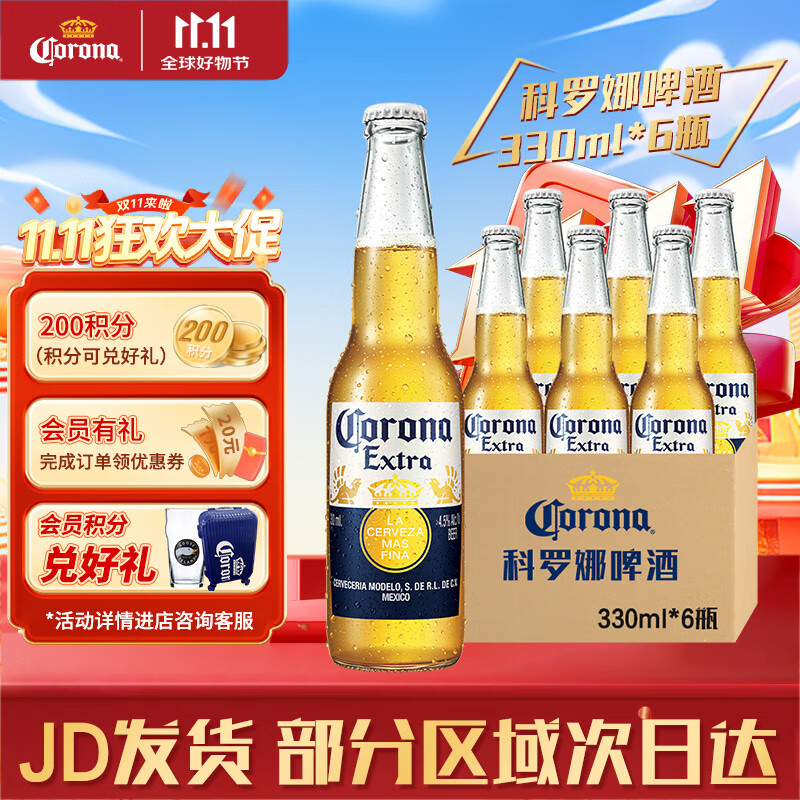科罗娜（CORONA）科罗娜啤酒 墨西哥风味 拉格啤酒 青柠仪式 清爽好喝 整箱批发 科罗娜 330mL 6瓶 小包尝鲜装