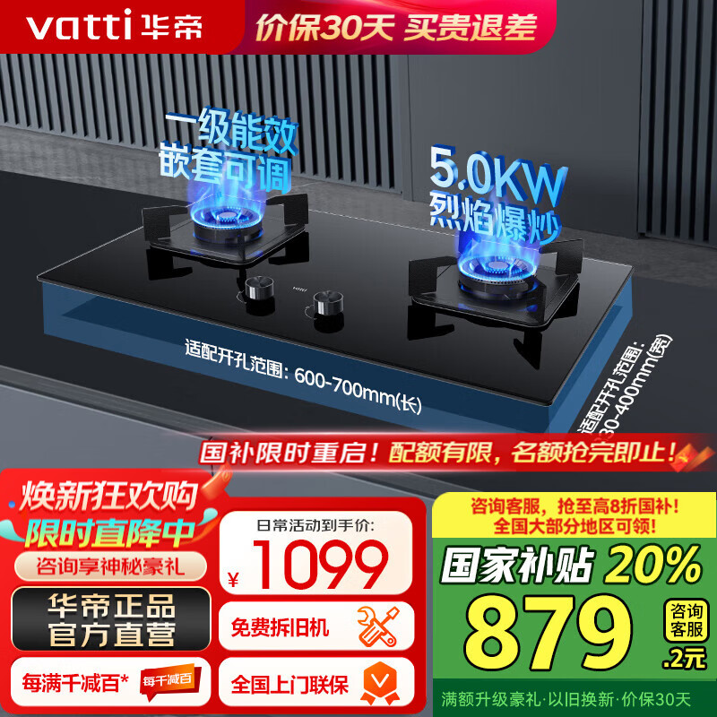 ���ۣ�VATTI�����Ҳ���20% ȼ������Ȼ�� 5.2KW����� ú����˫�� ���һ����Ч Ƕ��ʽ̨ʽ���� �ɵ��ڵ��� ������-��ͳ¯ͷ��5.0Һ���� i10070B