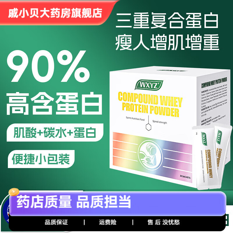 WXYZ美國進口乳清蛋白增肌重粉獨立小條袋包裝瘦人高碳水肌酸 1盒體驗裝【600g】