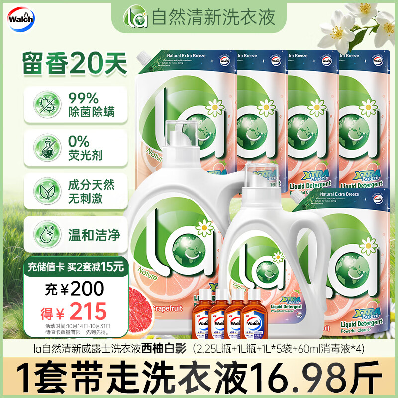 威露士la自然清新洗衣液西柚16.98斤（2.25L瓶+1L瓶+1L*5袋+60ml棕消*4
