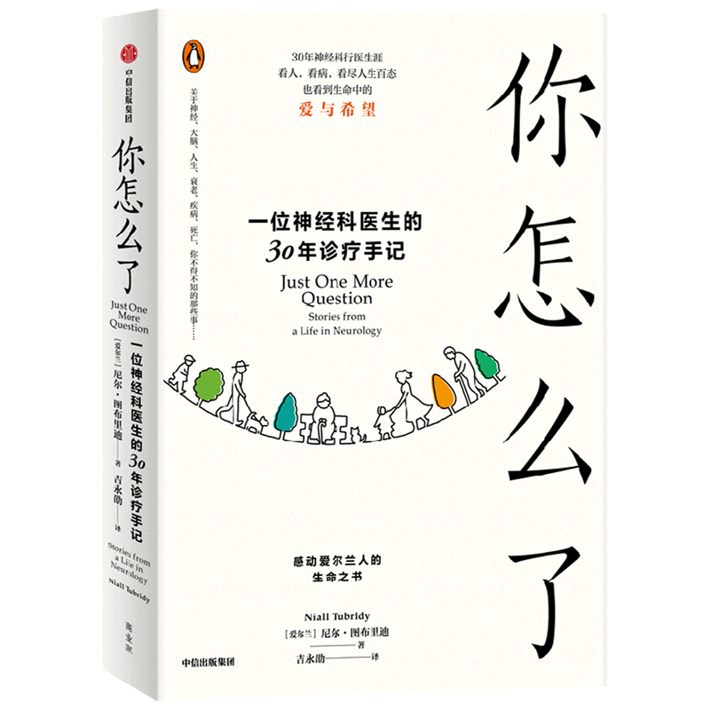 你怎么了:一位神经科医生的30年诊疗手记