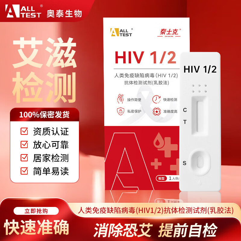 【官方旗舰】通用【官方旗舰】艾滋病HIV梅毒双检纸血液性病自检试剂盒准确非四代 【初检筛查】HIV血液检测1盒