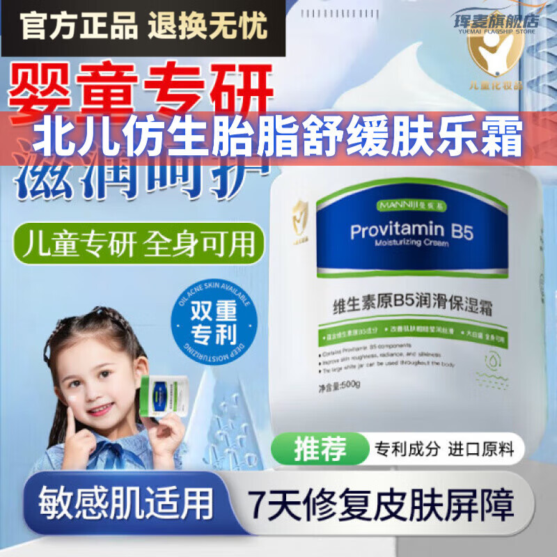 北儿仿生胎脂舒缓肤乐霜儿童保湿修复面霜秋冬婴儿专用宝宝新生 5罐 官方旗舰