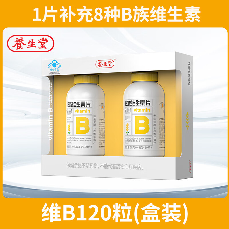養(yǎng)生堂維生素B男士女性復(fù)合多種維生素b1b2b6b12片 【】維B120粒