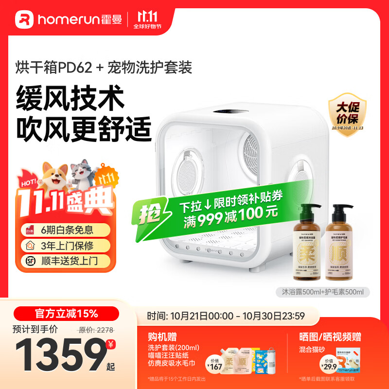 霍曼(Homerun)寵物智能烘干箱 貓咪烘干機(jī)全自動吹干箱狗狗洗澡快速烘干機(jī) 寵物智能烘干箱PD62高速版+洗護(hù)套裝
