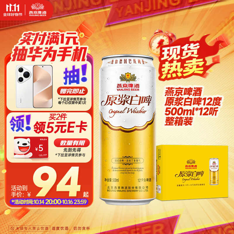 燕京啤酒 原浆白啤12度 500ml*12听 双十一热卖 整箱装