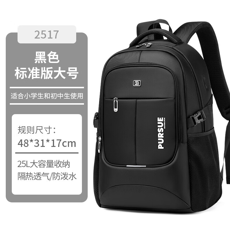 巴朗（BALANG）初高中生書(shū)包中學(xué)生大學(xué)生大容量男生迷彩旅行雙肩包高中減負背包 黑色【標準版大號】