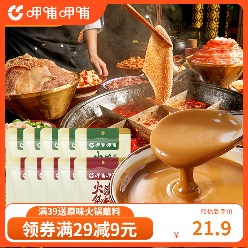 呷哺呷哺 火锅蘸料60g*10袋 原味/香辣麻酱拌面 原味60g*5袋+香辣60g*5 京东折扣/优惠券