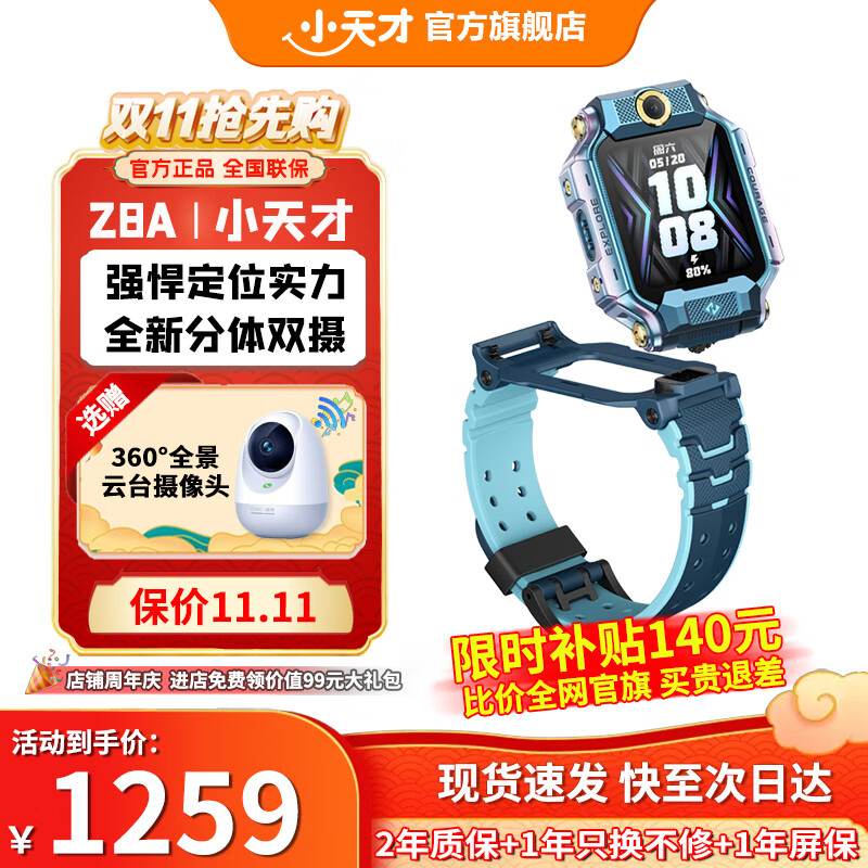 小天才电话手表Z8A旗舰双摄智能儿童手表视频通话楼层定位运动防水小初中学生安全守护官方正品国家补贴 【买贵退差】Z8A山湖蓝（咨询享惊喜）