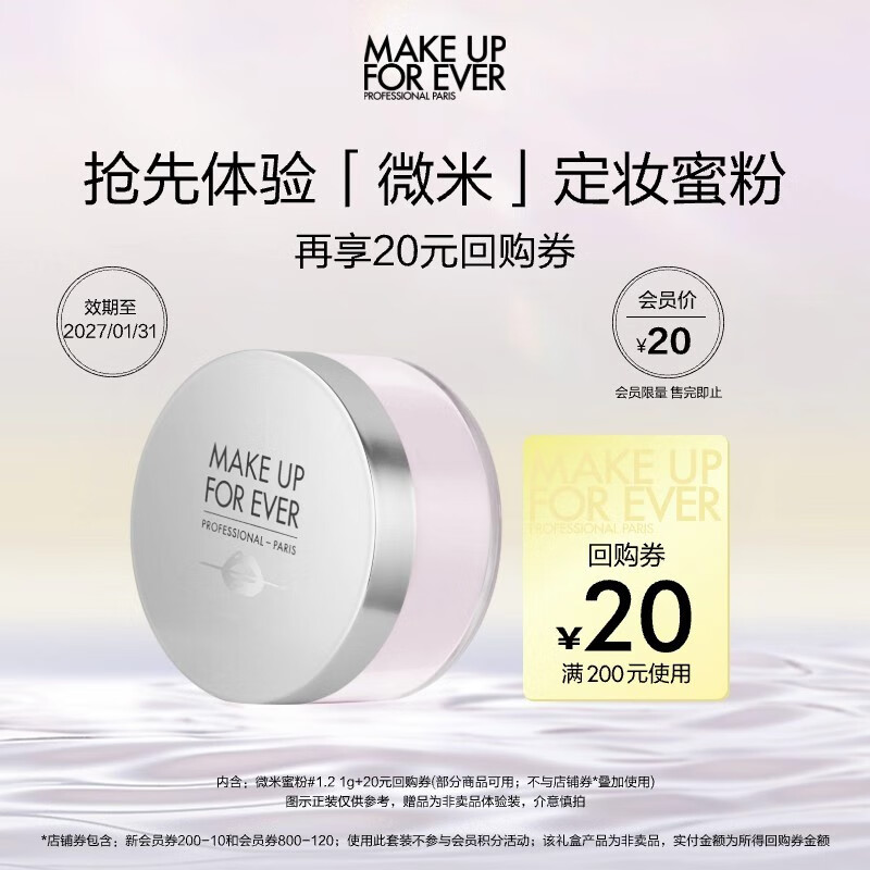 玫珂菲（MAKE UP FOR EVER）全新清晰无痕定妆蜜粉#1.2微米1g 会员派样 效期27/1/31