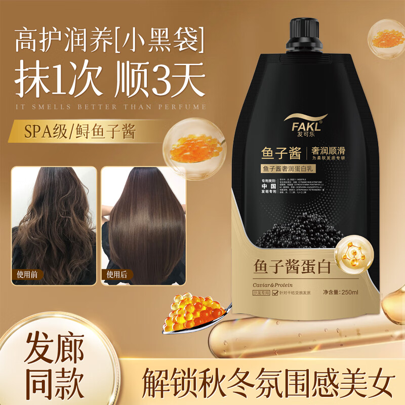 发可乐鱼子酱发膜免蒸修护干枯受损发补水柔顺发膜蛋白赋活霜角蛋白滋养 秀发柔顺-鱼子酱奢润蛋白乳*2袋