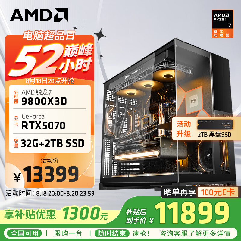 AMD锐龙R7 9800X3D主机组装电脑RTX5080 RX9070XT显卡直播电竞设计台式电脑主机DIY组装机 锐龙7 9800X3D+RTX5070主机丨配三 主机套件 11899元(需领券)