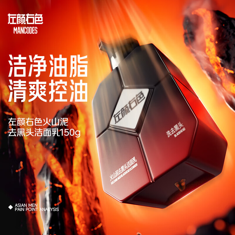 左颜右色【郑恺代言】火山泥控油洗面奶男士清爽清洁控油保湿洗脸洁面乳男 【控油净黑头】早晚搭配2瓶装