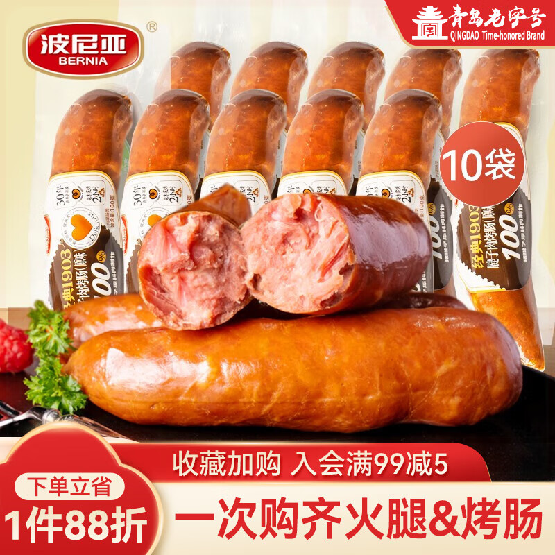 波尼亚猪腱子肉烤肠100g*10