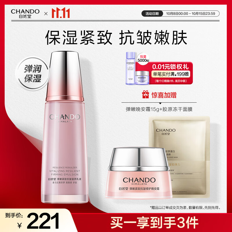 自然堂弹嫩紧致抗皱滋养乳液120ml 淡化细纹提拉紧致护肤品女