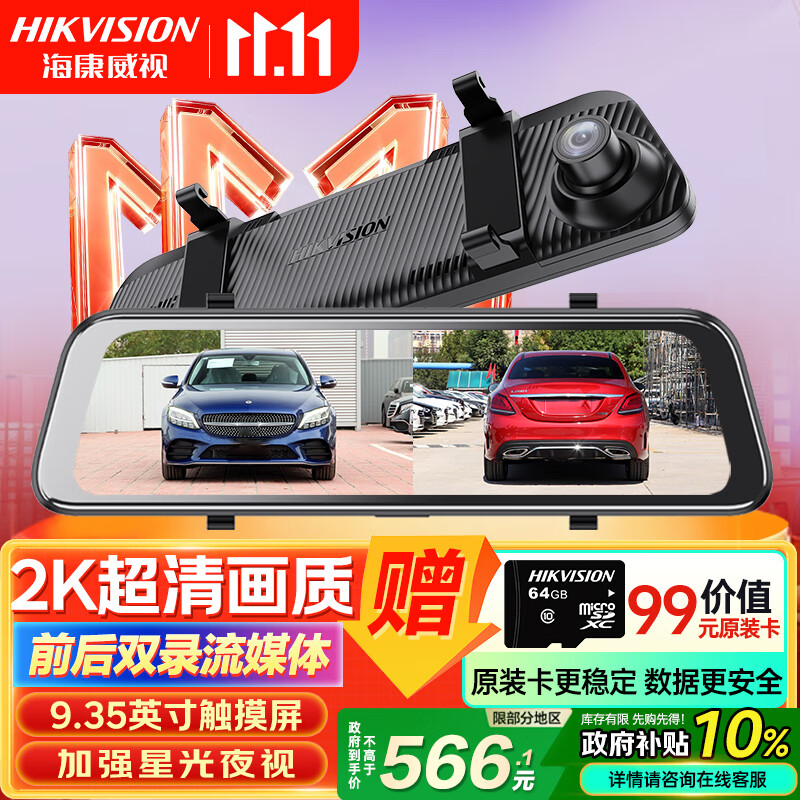HIKVISION海康威视N6Pro行车记录仪 2K超清星光夜视前后双录流媒体后视镜