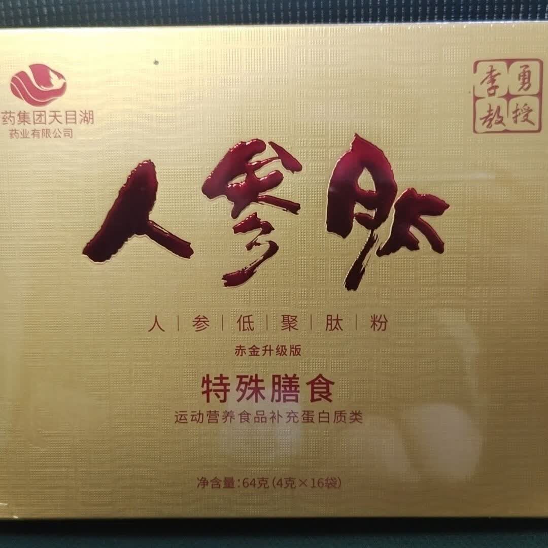 国药人参肽国药集团肽谷肽上饮低聚粉李勇教授正品官防伪方盒送礼 李勇教授】人参肽粉 64g*5盒 京东折扣/优惠券