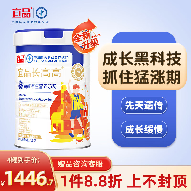 宜品长高高cbp儿童成长奶粉 学生奶粉青少年赖氨酸成长高钙奶骨骼发育 【二代周期装】4罐（长个顶格配方）